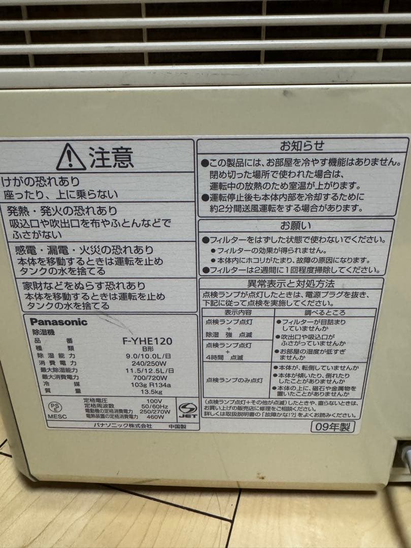 Panasonic HYBRID 除湿機