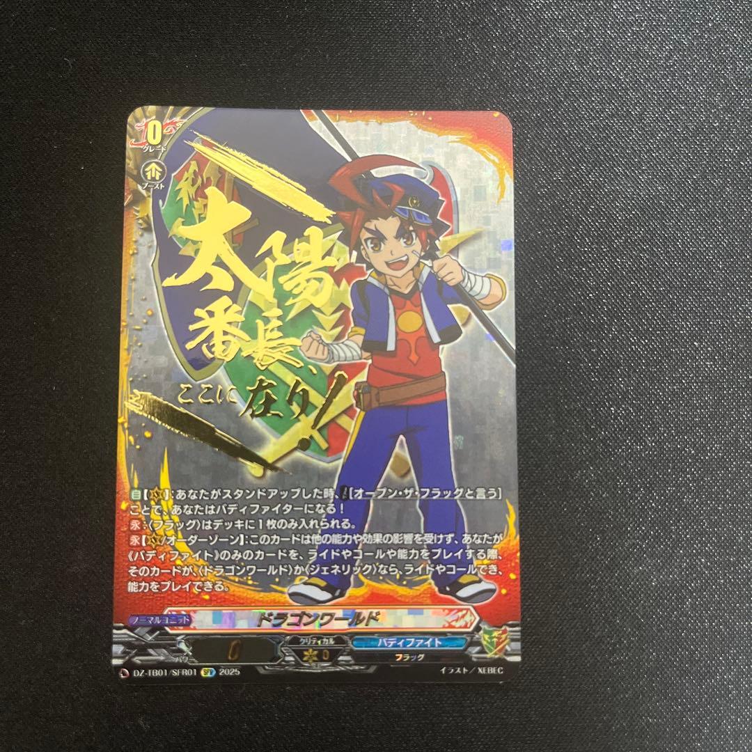 早い者勝ち‼️ ドラゴンワールド　牙王　フラッグ