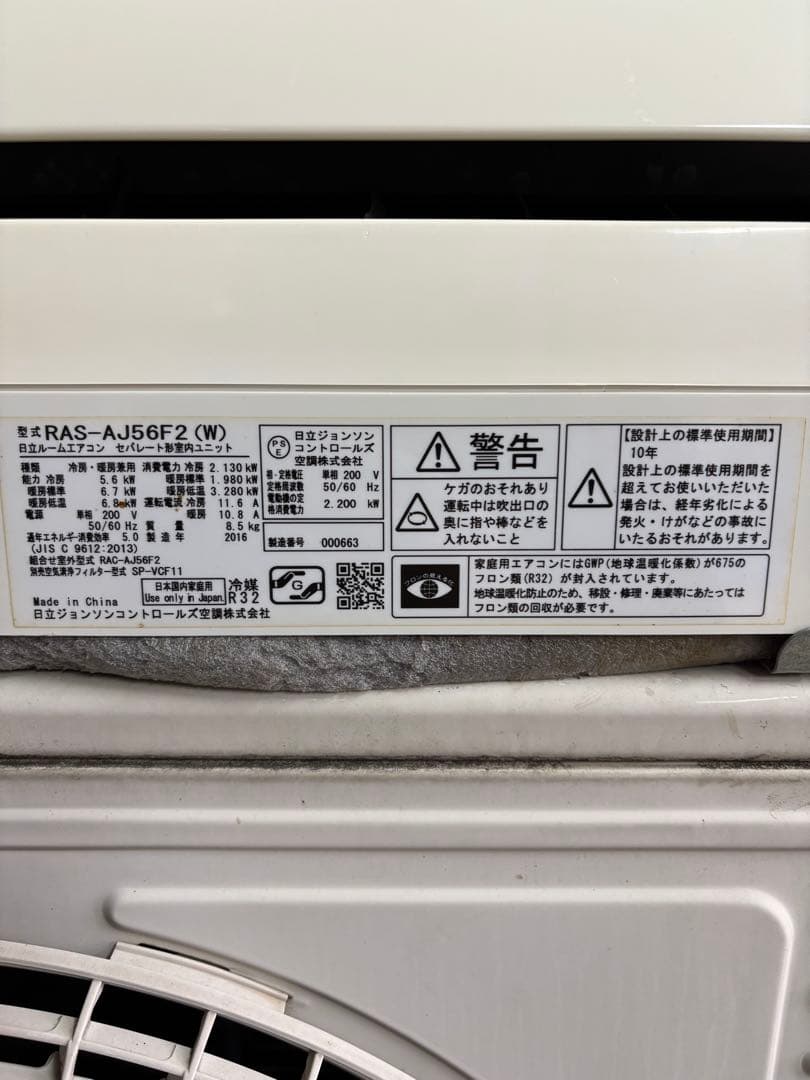 取付込☆福岡 日立 白くまくん RAS-AJ56F2 18畳~ 2016年 中古