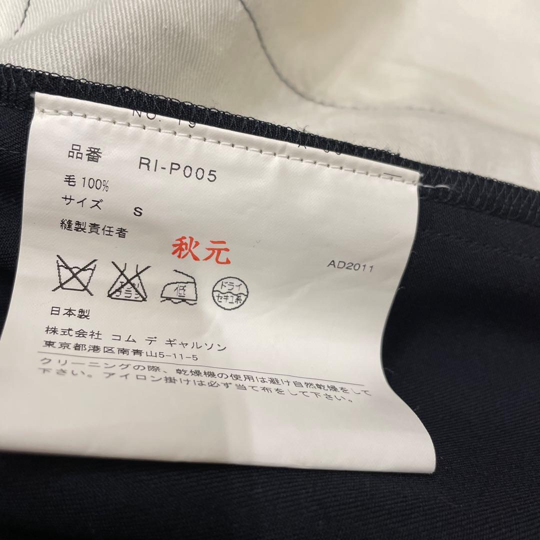 コムデギャルソンサリエルパンツ黒