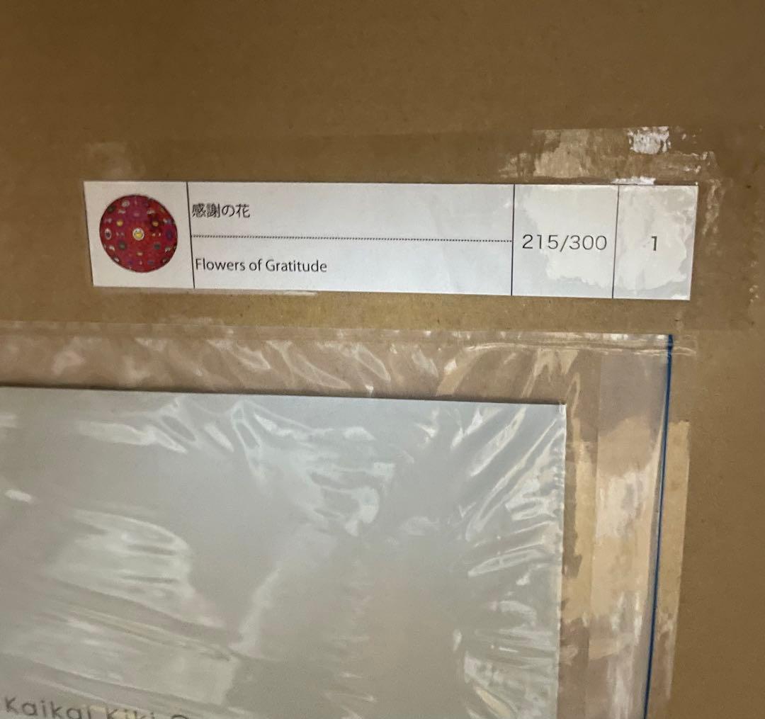 【正規購入】村上隆　　感謝の花　限定300枚