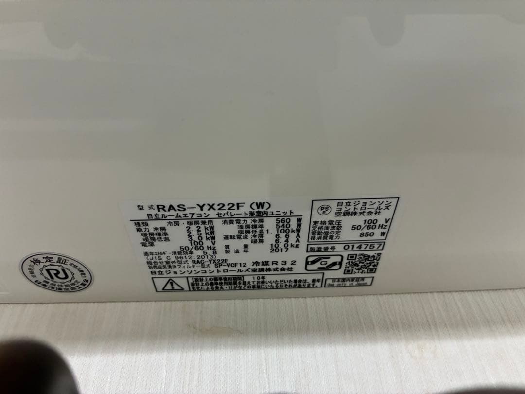 日立 RAS-YX22F(W) エアコン本体　2017年製