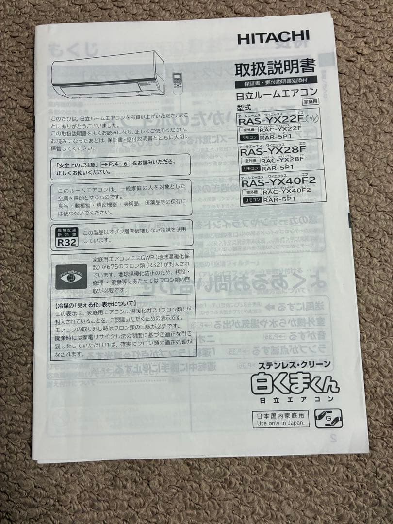 日立 RAS-YX22F(W) エアコン本体　2017年製