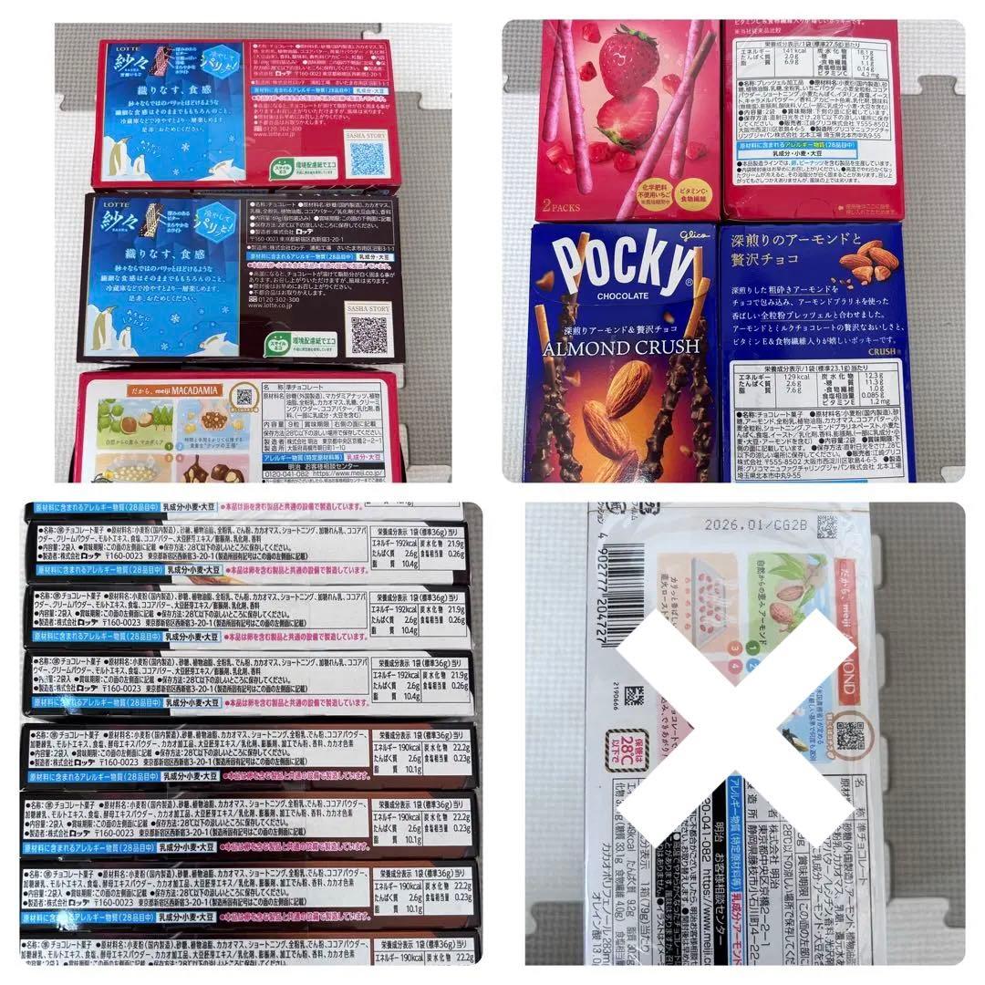 お菓子詰め合わせ　トッポ　ポッキー　じゃがりこ　　チップスター　紗々他