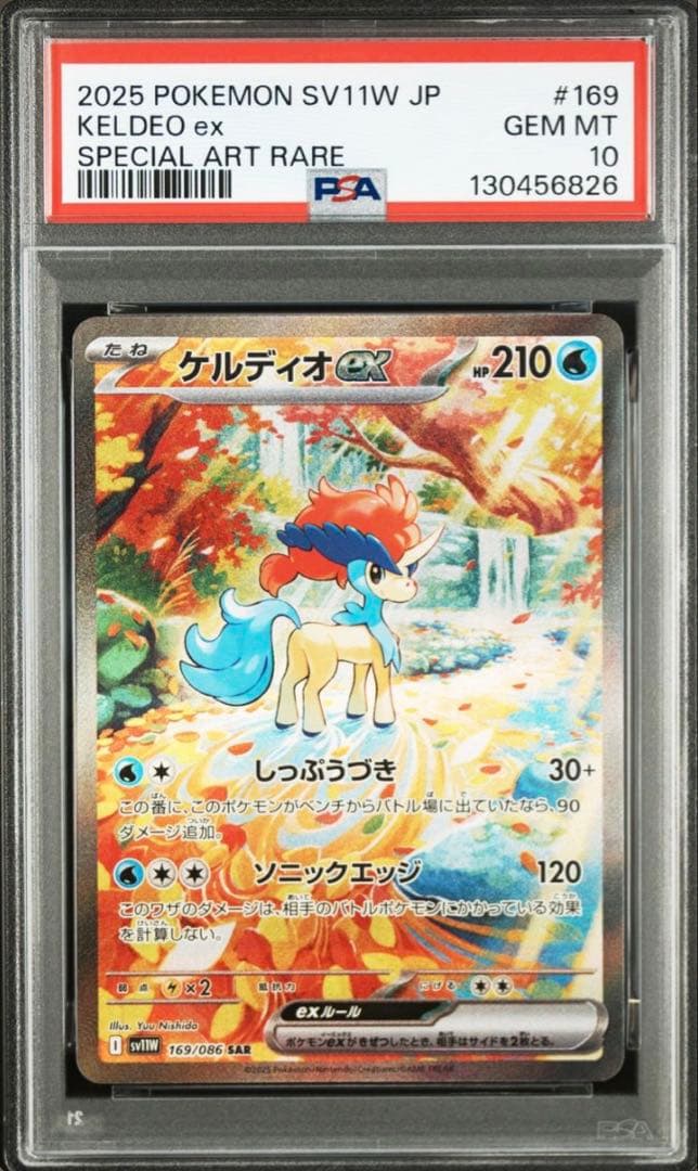 ポケモンカード　ケルディオex sar psa10 二連番