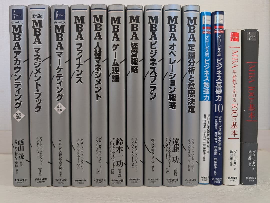 MBA関連書籍セット