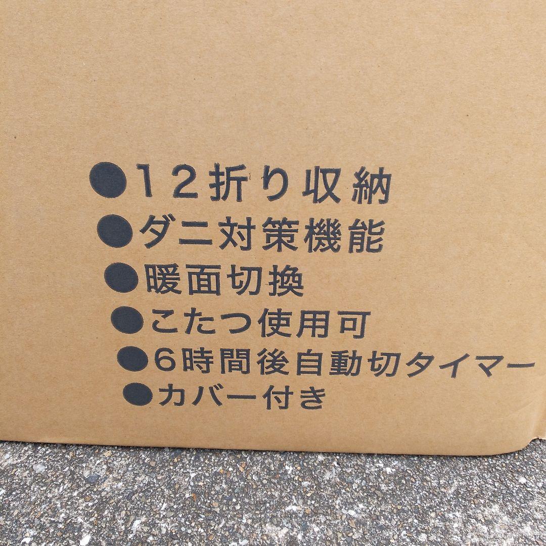 新品ヤマゼンホットカーペットカバー付き2畳相当YZG－202DBR