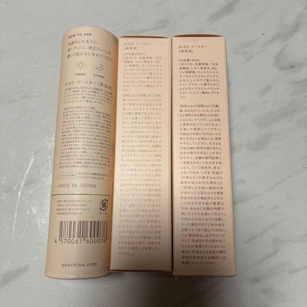 ブースター・導入液 KINS BOOSTER 43-1