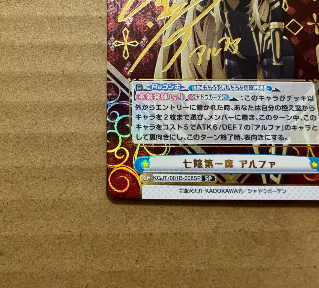 Reバース 陰の実力者になりたくて 七陰第一席 アルファ SP サイン