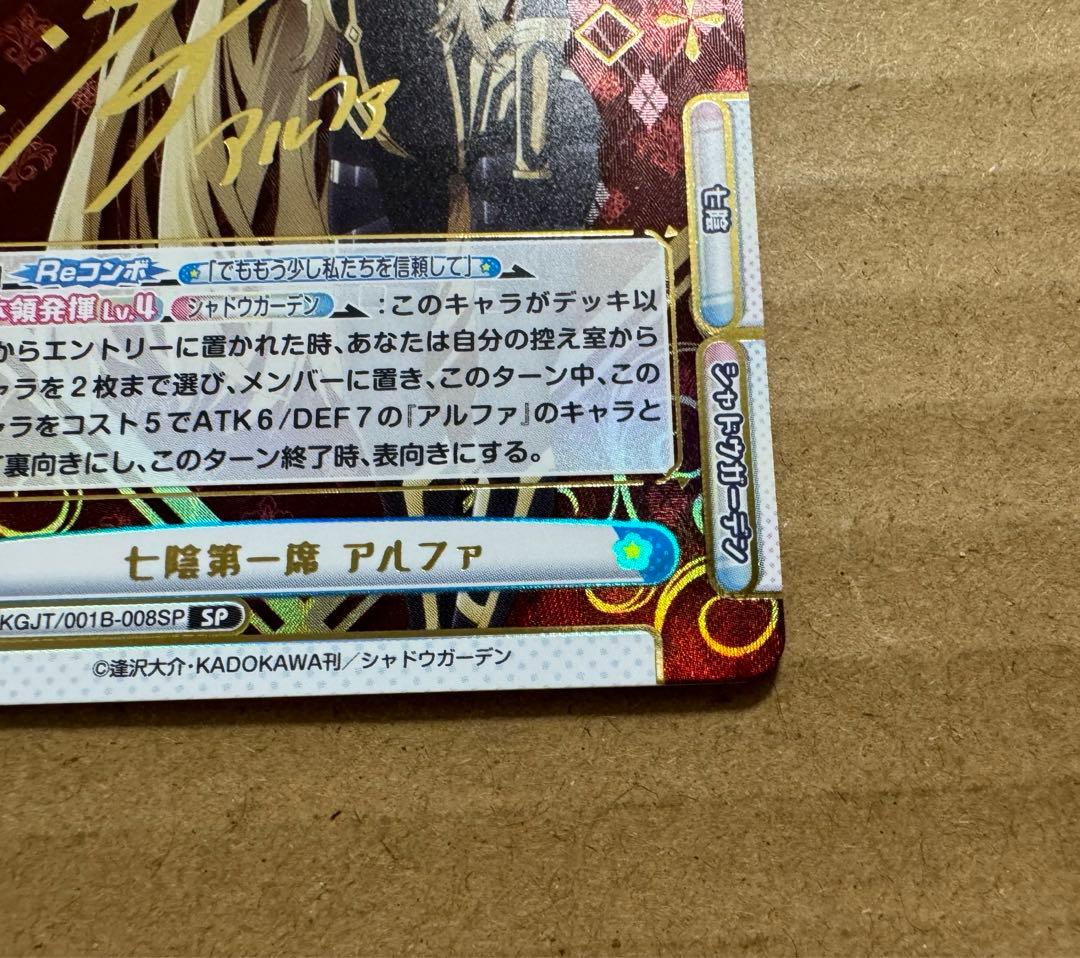 Reバース 陰の実力者になりたくて 七陰第一席 アルファ SP サイン