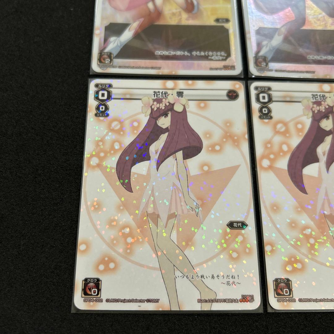 【wixoss】花代 11枚セット【PR・SP・ST・キラのみ・サイン入り有り】