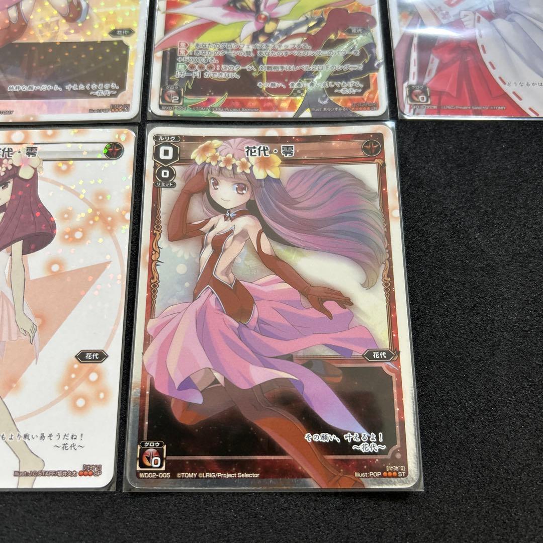 【wixoss】花代 11枚セット【PR・SP・ST・キラのみ・サイン入り有り】