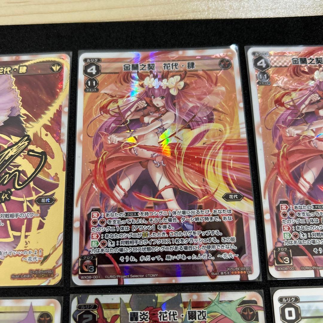 【wixoss】花代 11枚セット【PR・SP・ST・キラのみ・サイン入り有り】