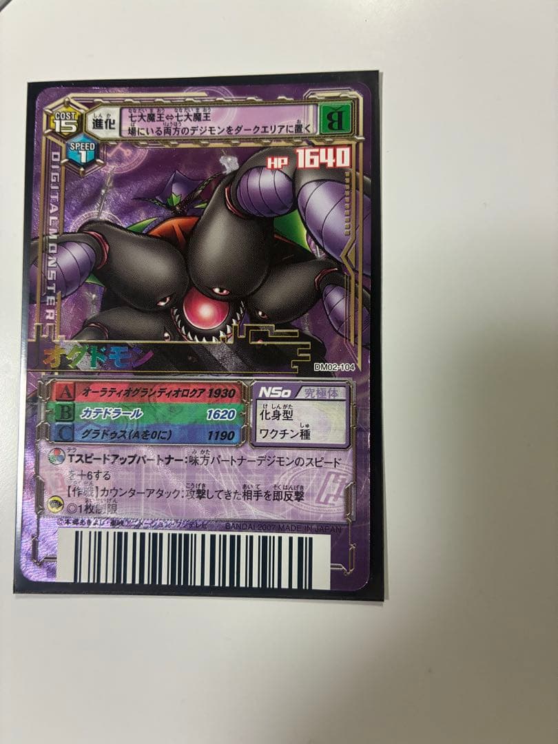 オグドモン　デジモンバトルターミナル　デジモンカードα