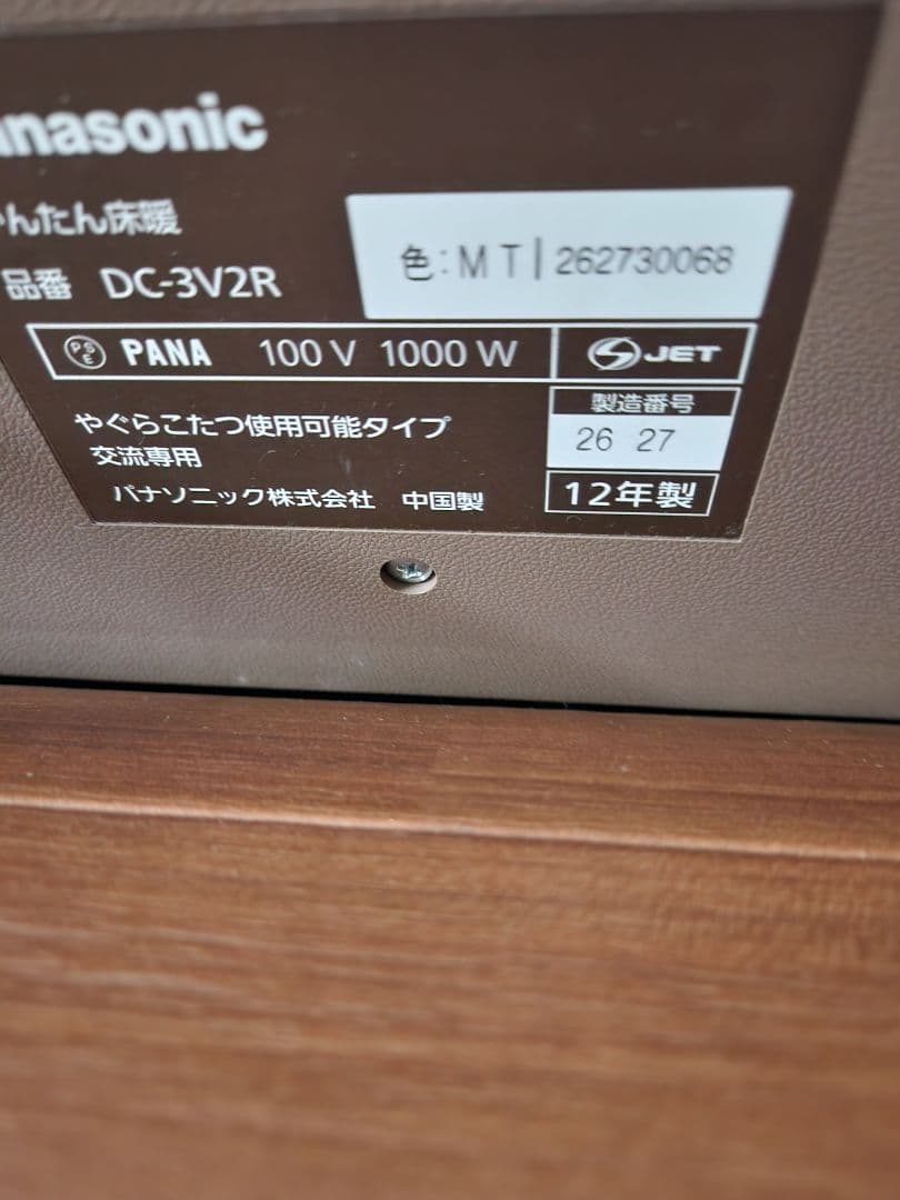 パナソニック　かんたん床暖(敷きタイプ) 3畳用DC-3V2R-MT