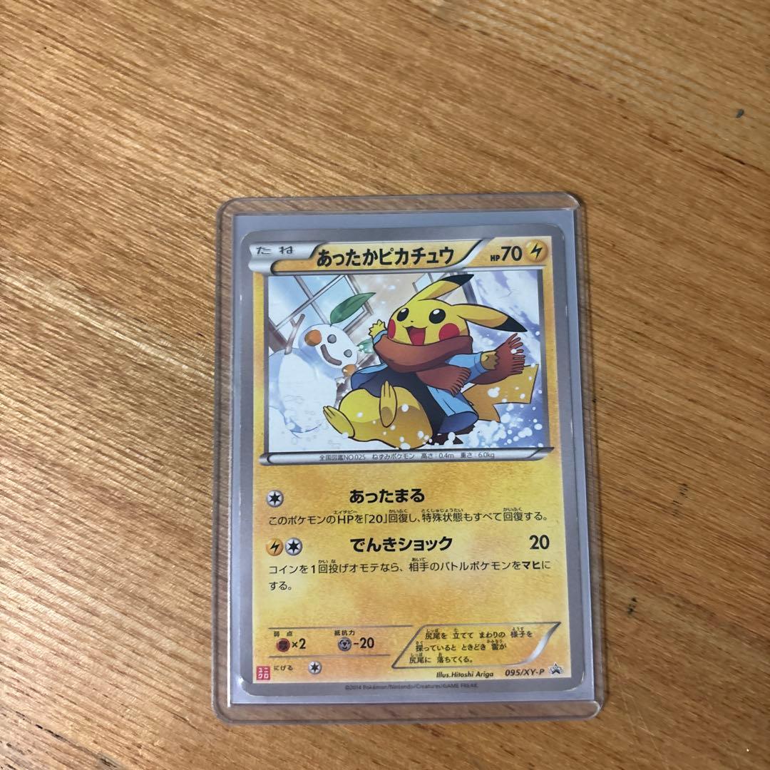 あったかピカチュウ　095/XY-P XYシリーズ　PROMO