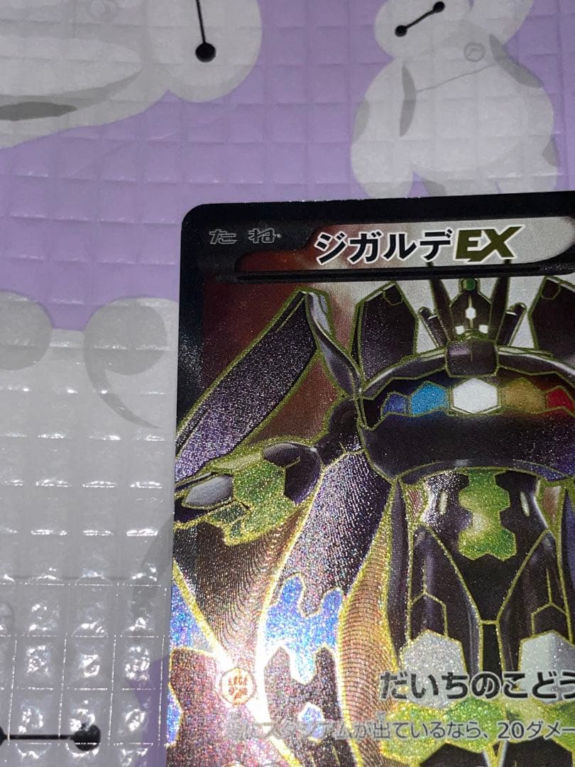 ジガルデEX 177/171 XY　SR