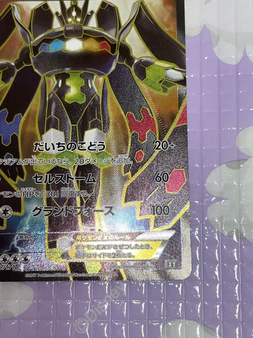 ジガルデEX 177/171 XY　SR