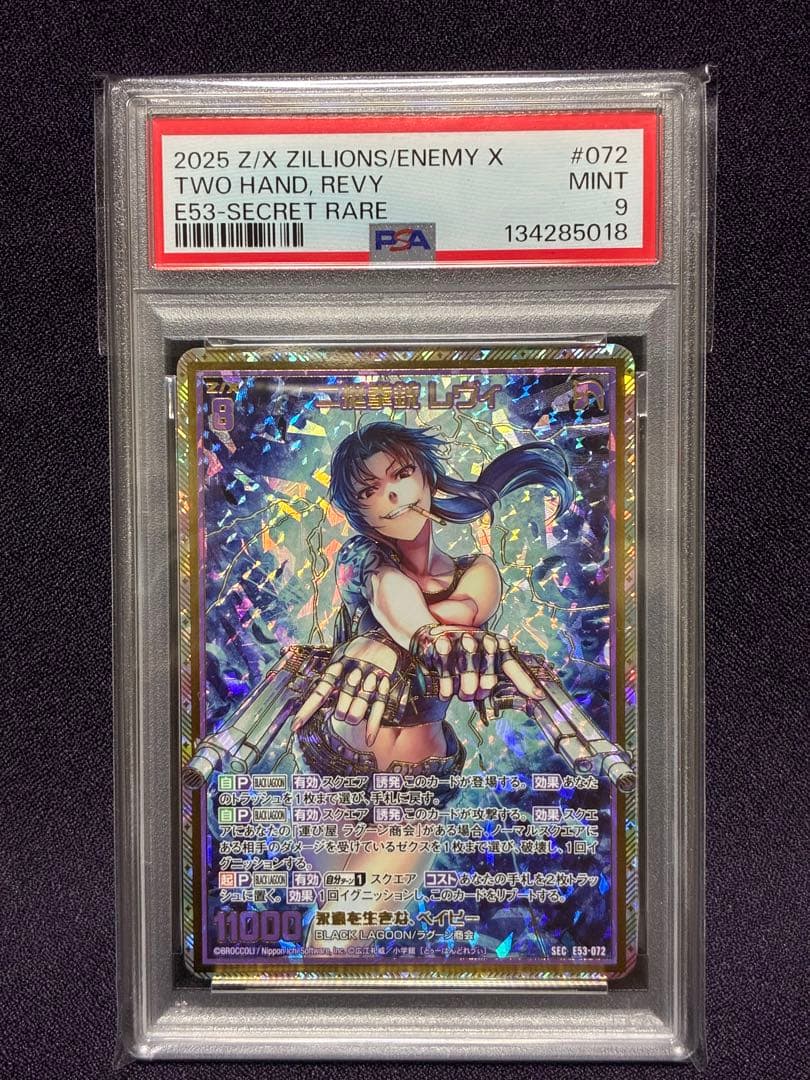 PSA9 二挺拳銃 レヴィ SEC ブラックラグーン Z/X