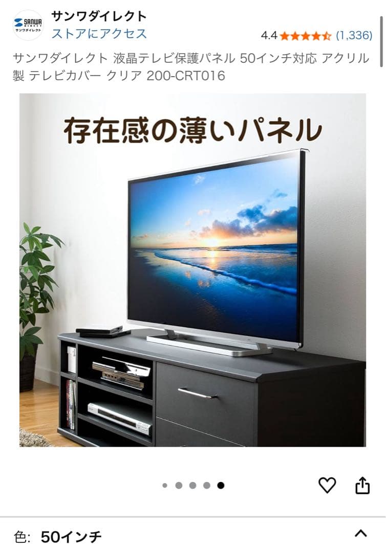 サンワダイレクト 液晶テレビ保護パネル 50インチ　200-CRT016