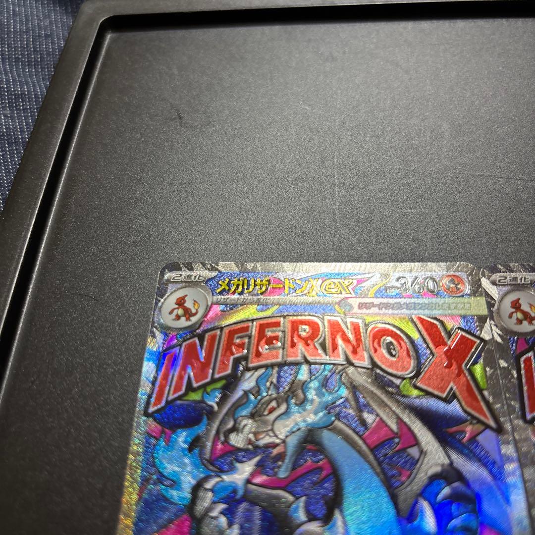 メガリザードンX ex MA 最安値セット