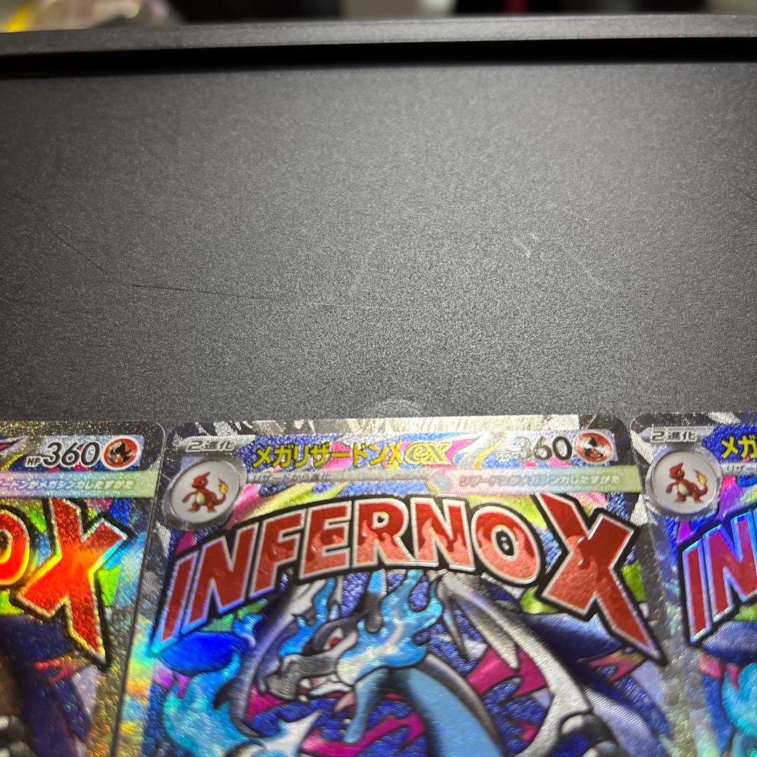 メガリザードンX ex MA 最安値セット