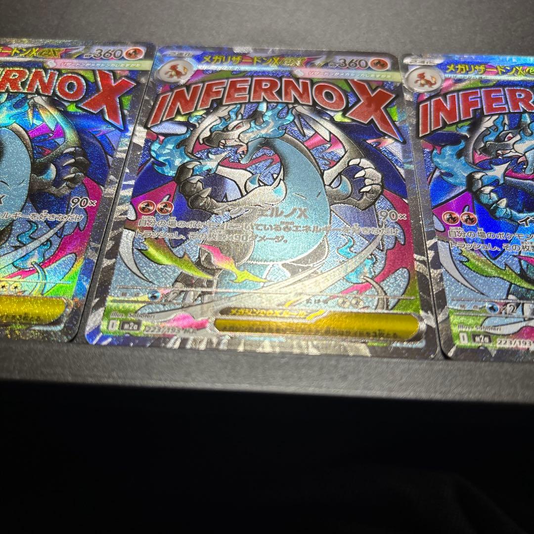 メガリザードンX ex MA 最安値セット