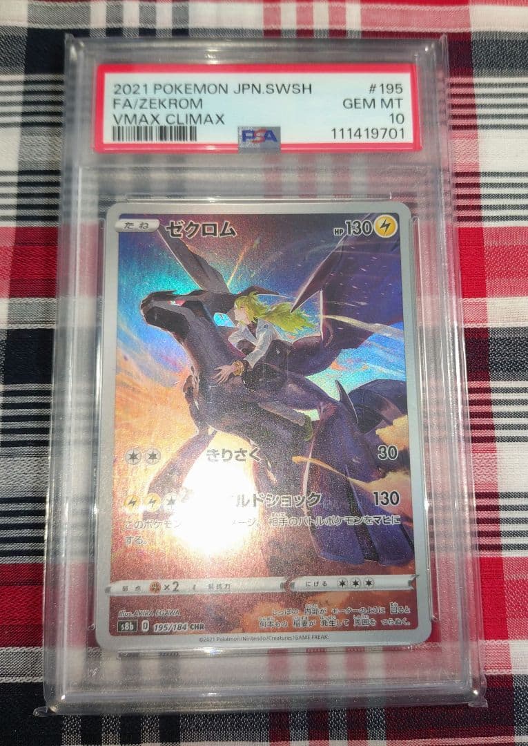 ポケモン ゼクロム 195 184 psa10 きりさく ワイルドショック N