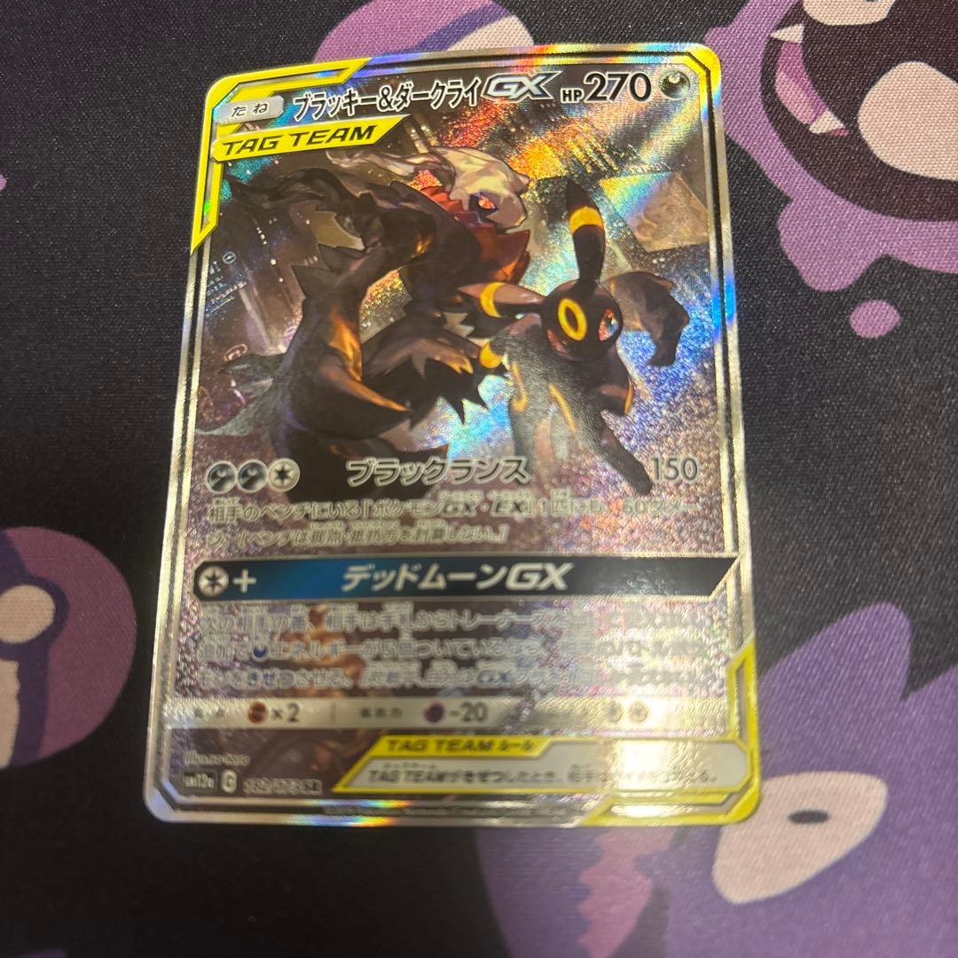 ブラッキー＆ダークライGX SR