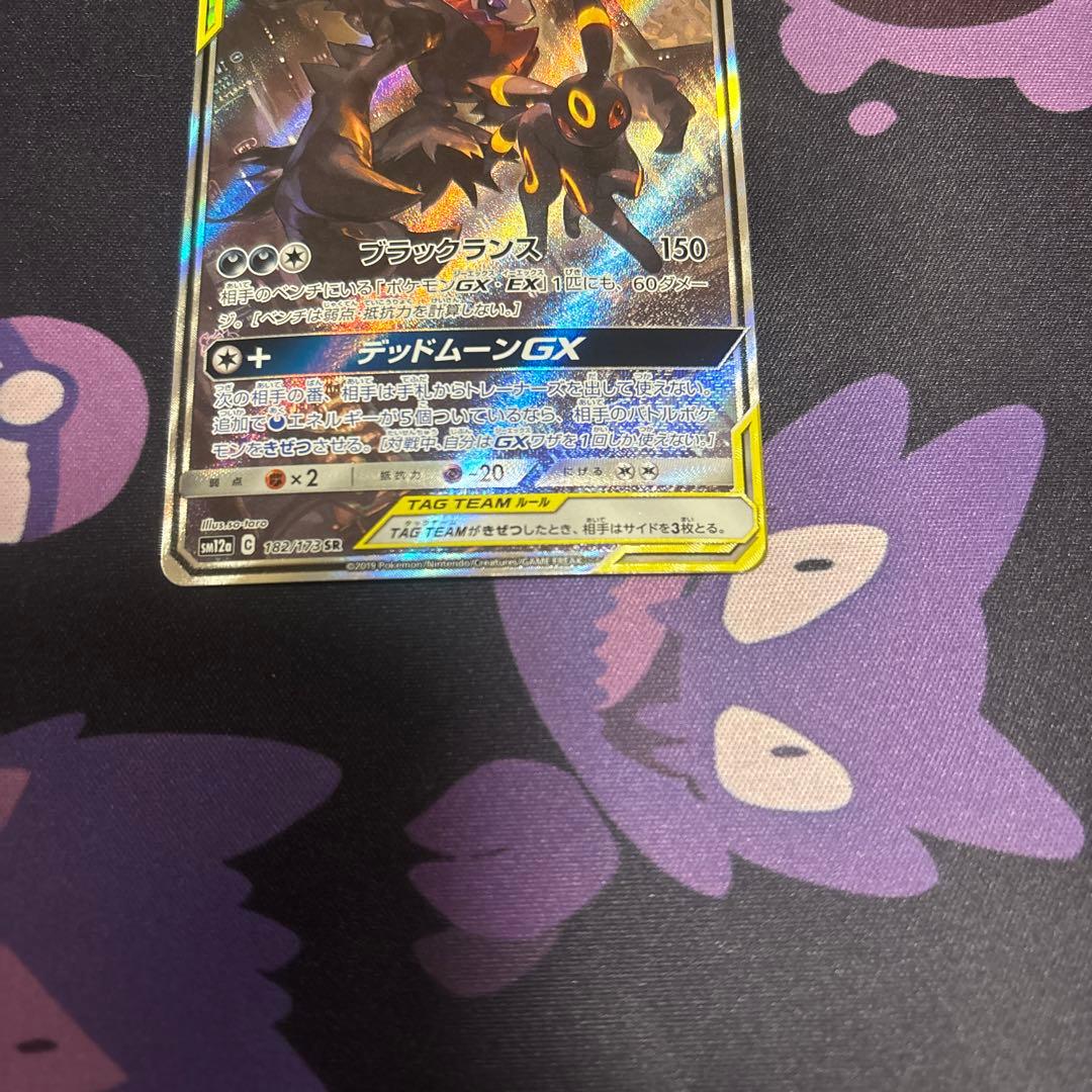 ブラッキー＆ダークライGX SR