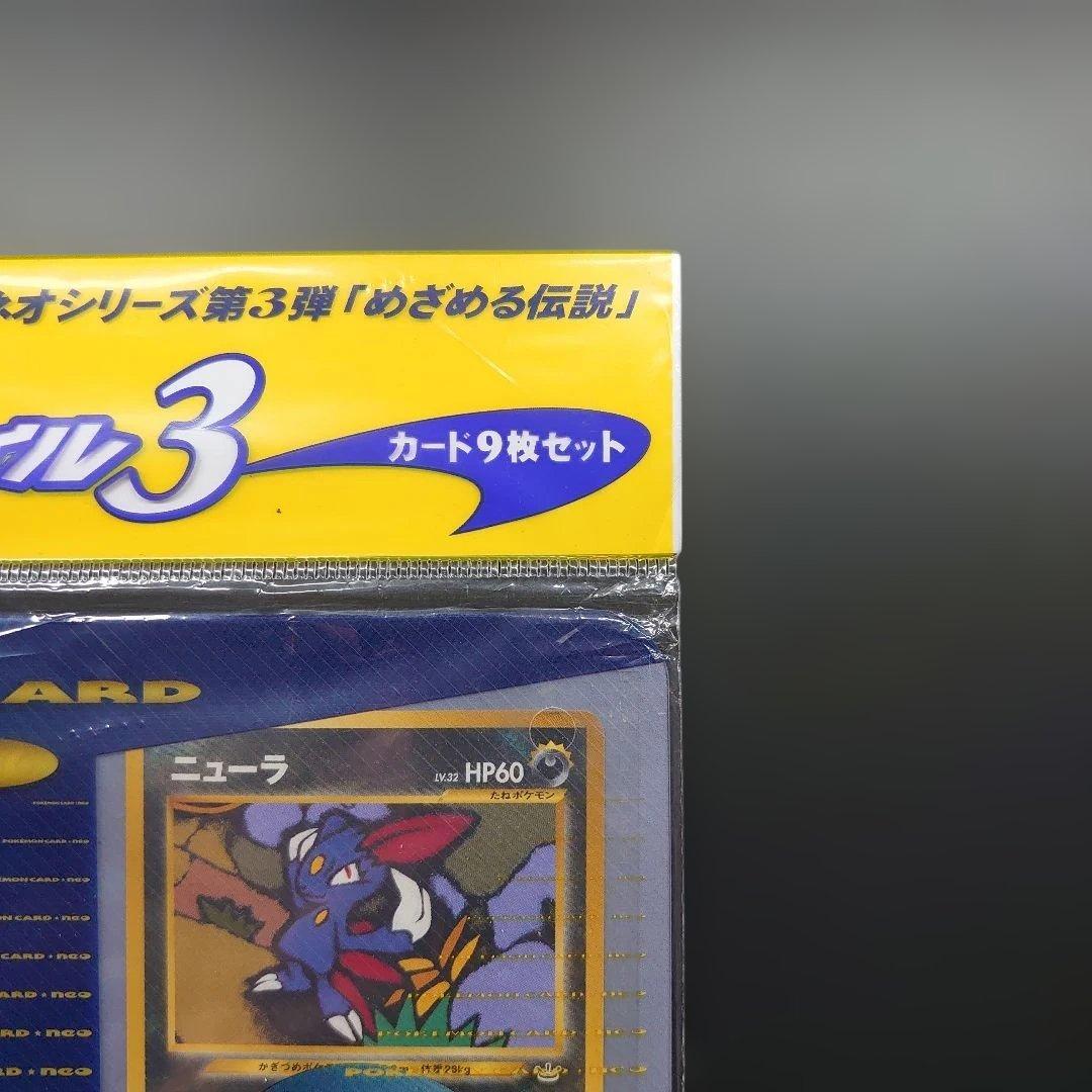 【未開封】 ポケモンカード ネオ プレミアムファイル 3 めざめる伝説