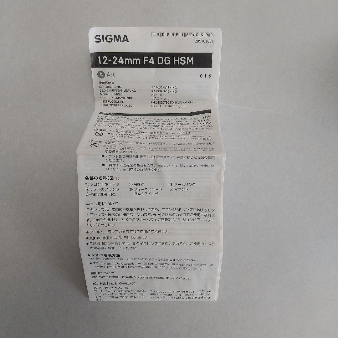 SIGMA 12-24mm F4 DG HSMズームレンズ