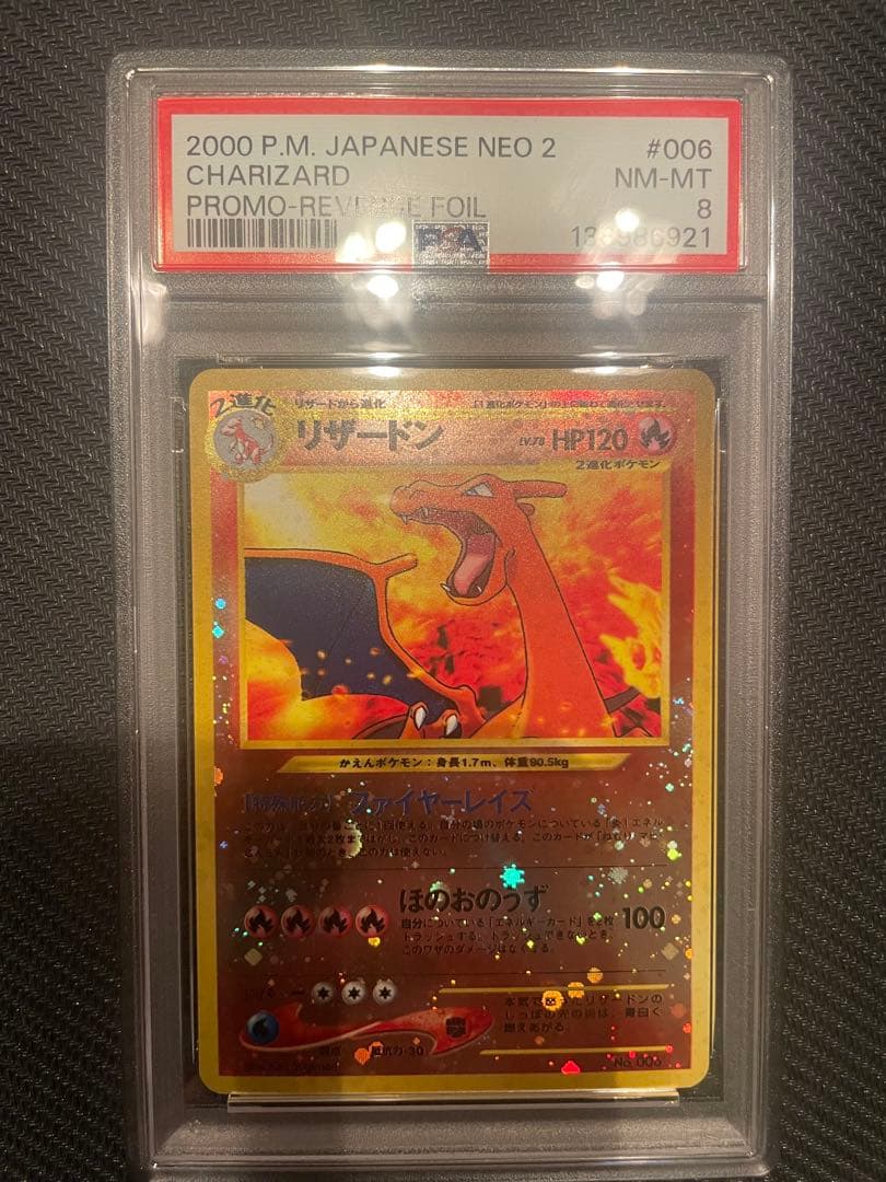 リザードンLv78 PSA8 【ポケモンカード】【旧裏】【ポケカ】neo
