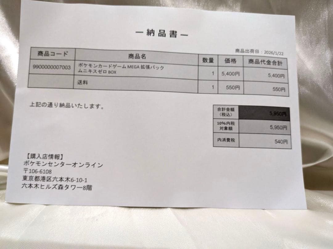 【新品未開封】ポケカ ムニキスゼロ 1BOX シュリンク付き+メガエルレイドex