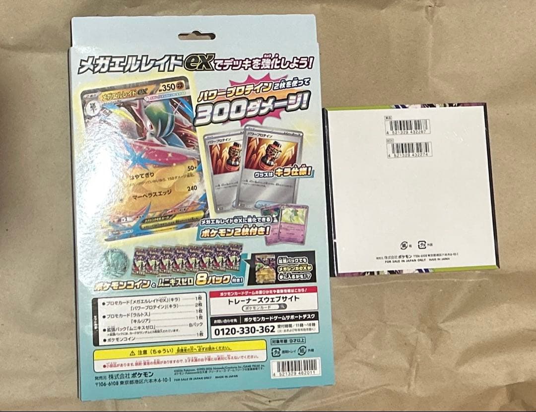 【新品未開封】ポケカ ムニキスゼロ 1BOX シュリンク付き+メガエルレイドex