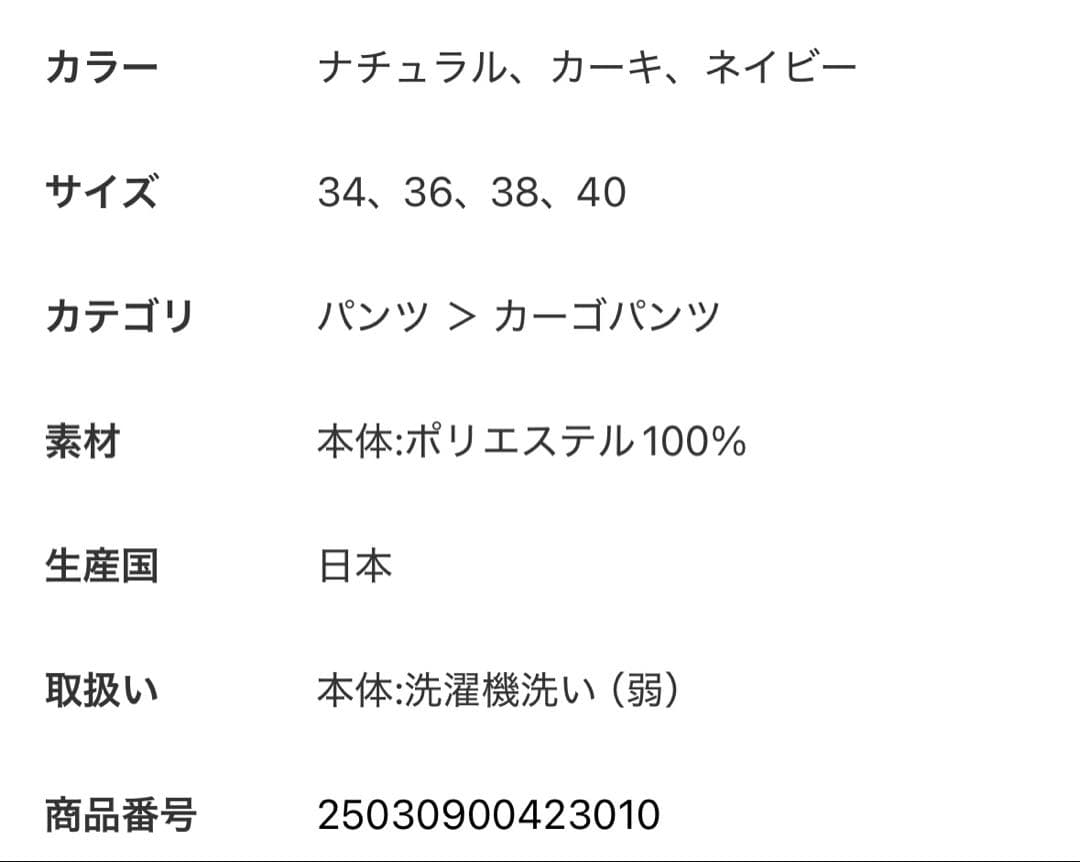 IENA ウォッシャブルカーゴスラックス 40