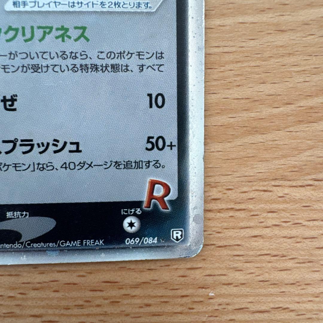 R団のスイクン ex ☆ 拡張パック ロケット団の逆襲 069/084