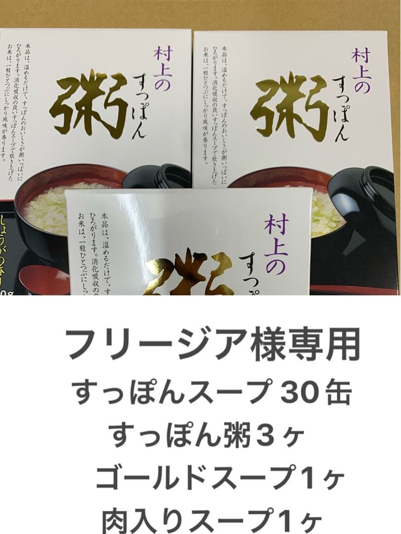 フリージア商品