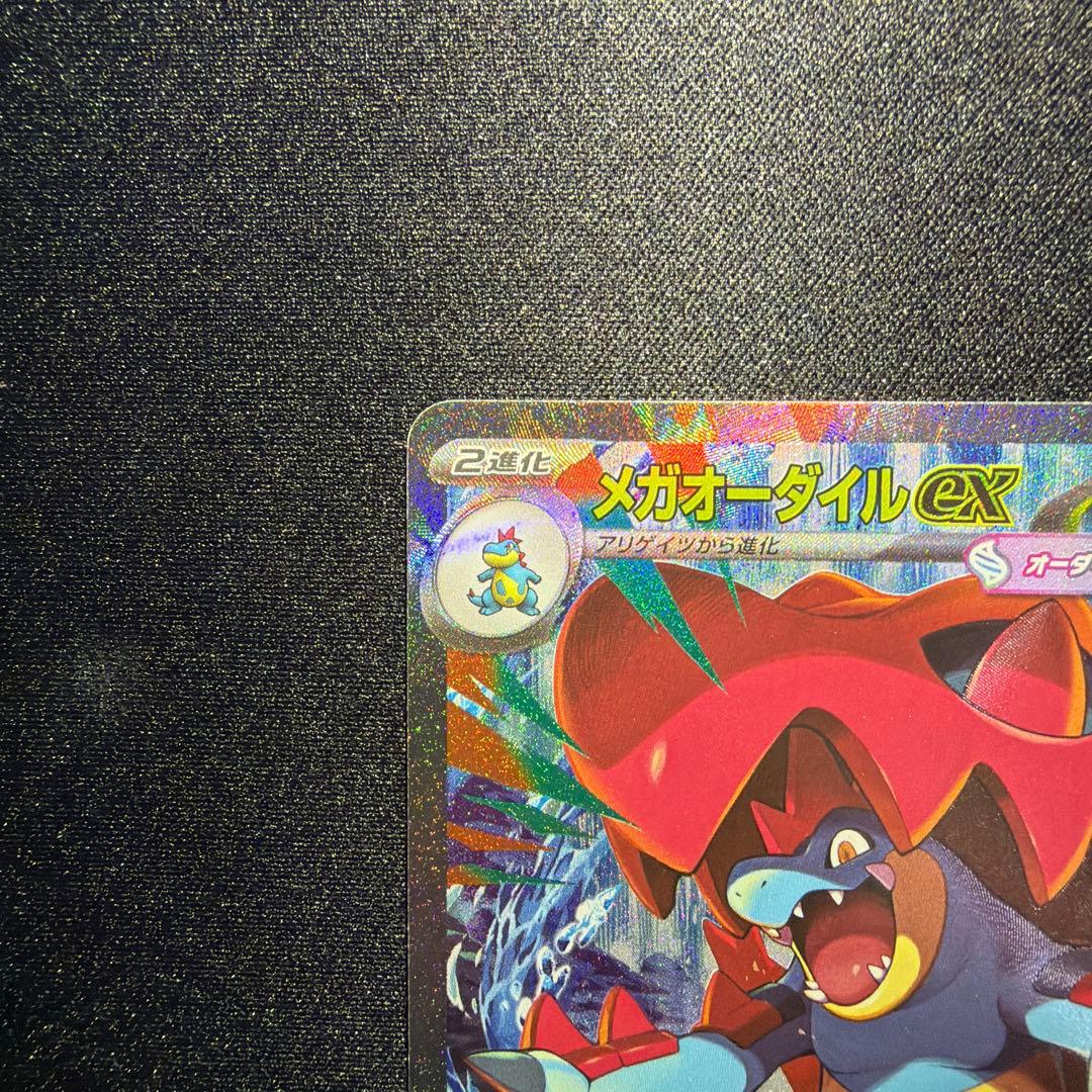 メガオーダイルex SAR 763/742