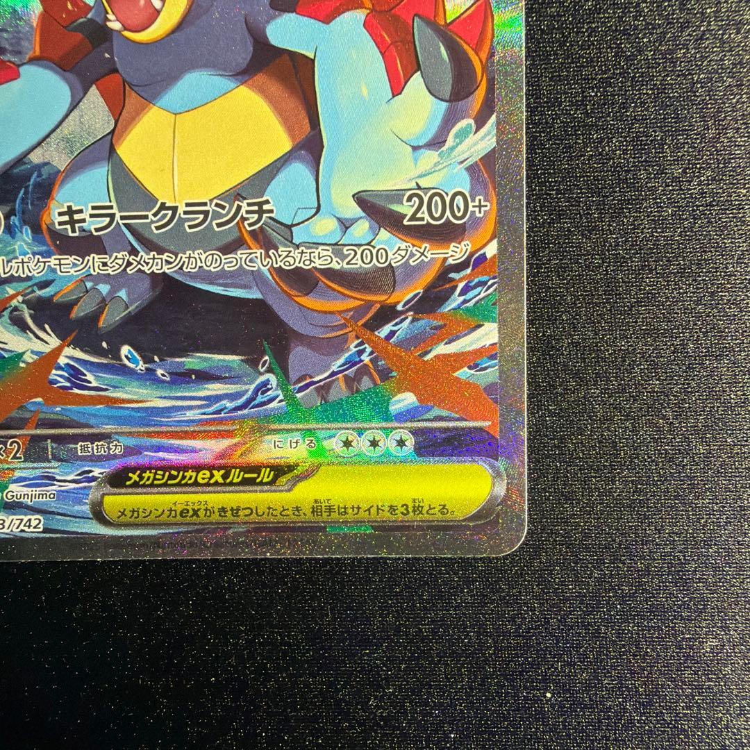 メガオーダイルex SAR 763/742