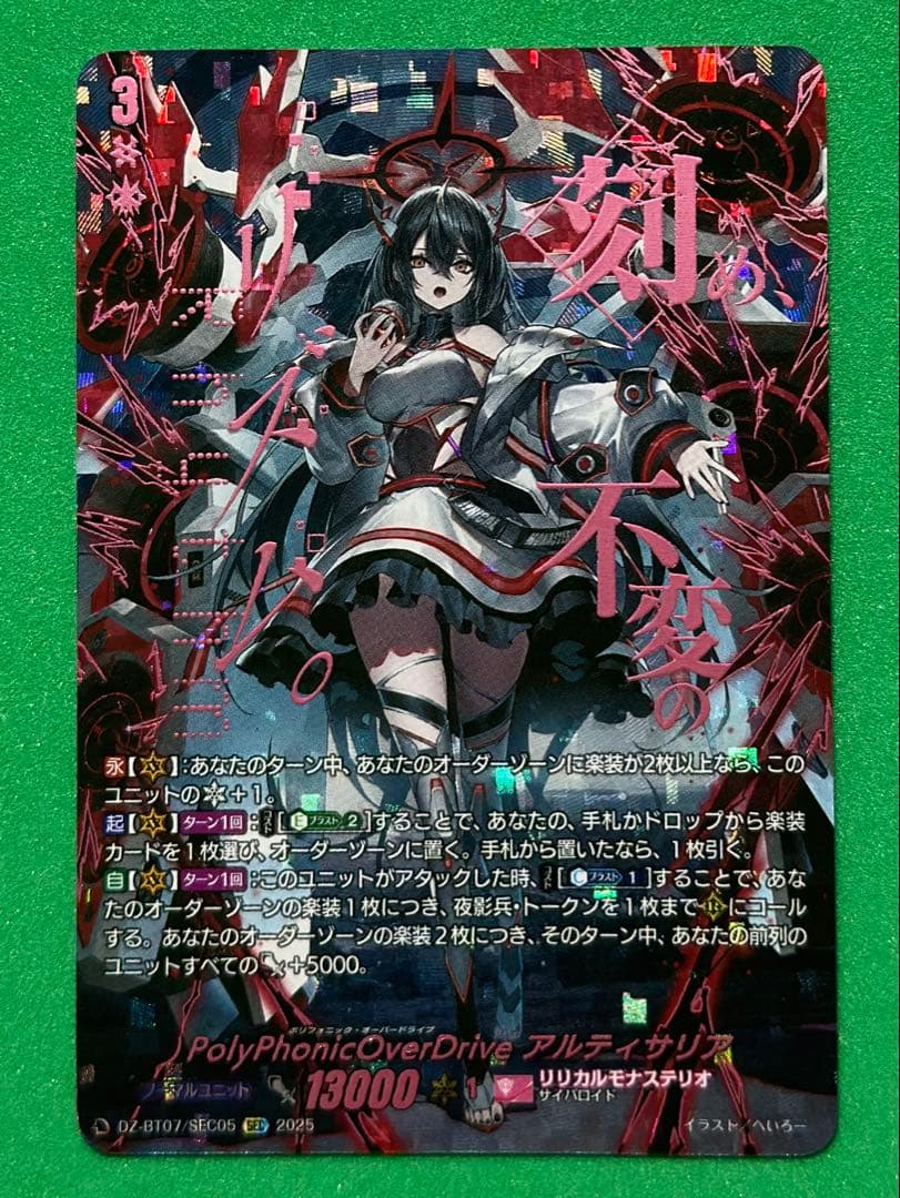 ヴァンガード PolyPhonicOverDrive アルティサリア(SEC)