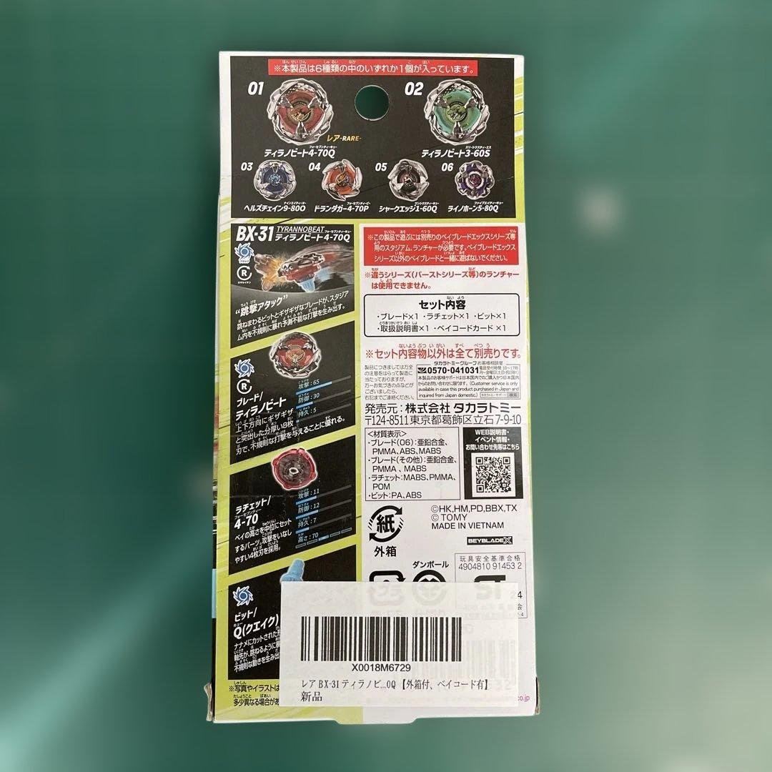Beyblade X BX-31 ベイブレード レア赤