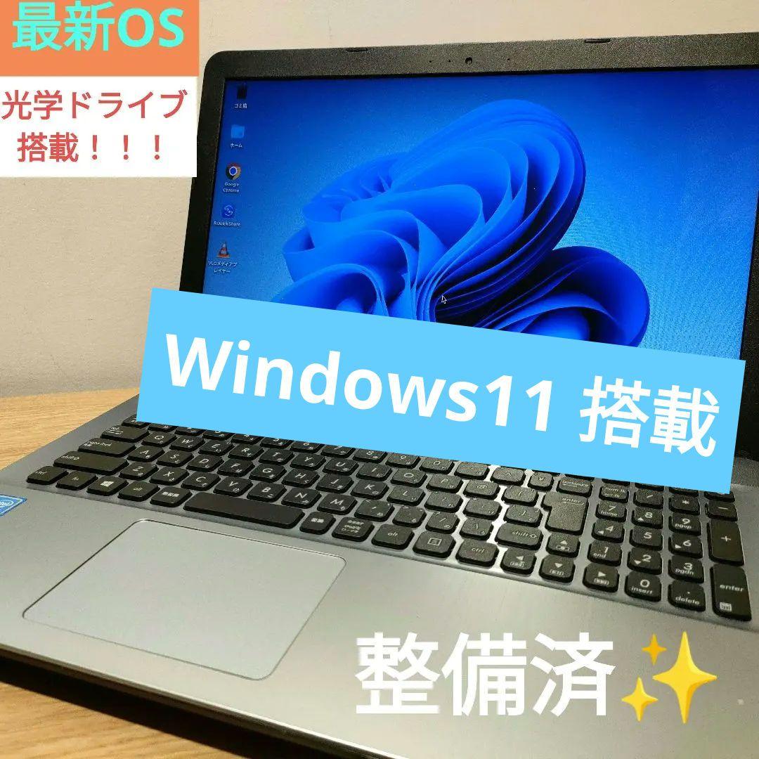 【整備済✅】Windows11搭載 セール中✨️ノートPC ASUS A541S