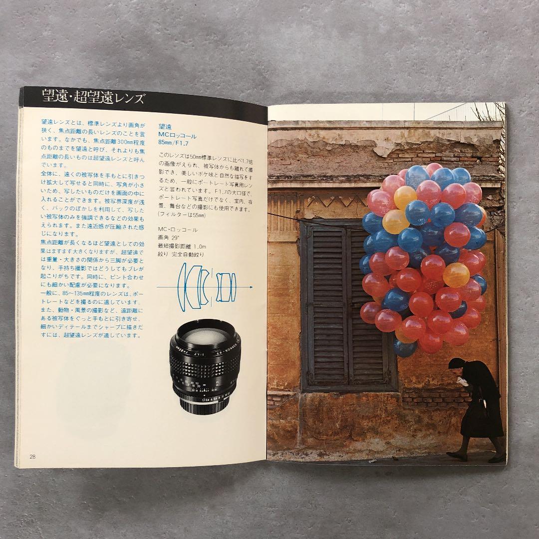 MINOLTA   交換レンズとアクセサリーの手引き　1976年