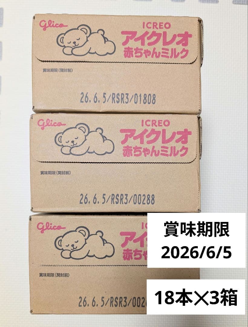 Glico アイクレオ 赤ちゃんミルク 125ml 18本✕3箱セット