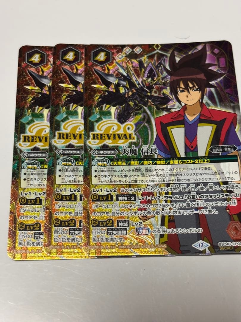 バトルスピリッツ 天魔信長(リバイバル) シークレットVer.