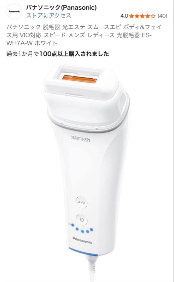 光エステ スムースエピ ES-WH7A