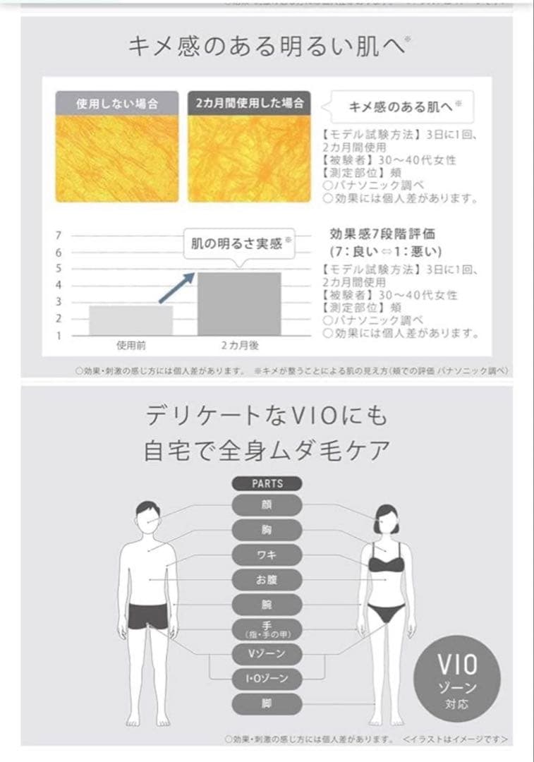 光エステ スムースエピ ES-WH7A