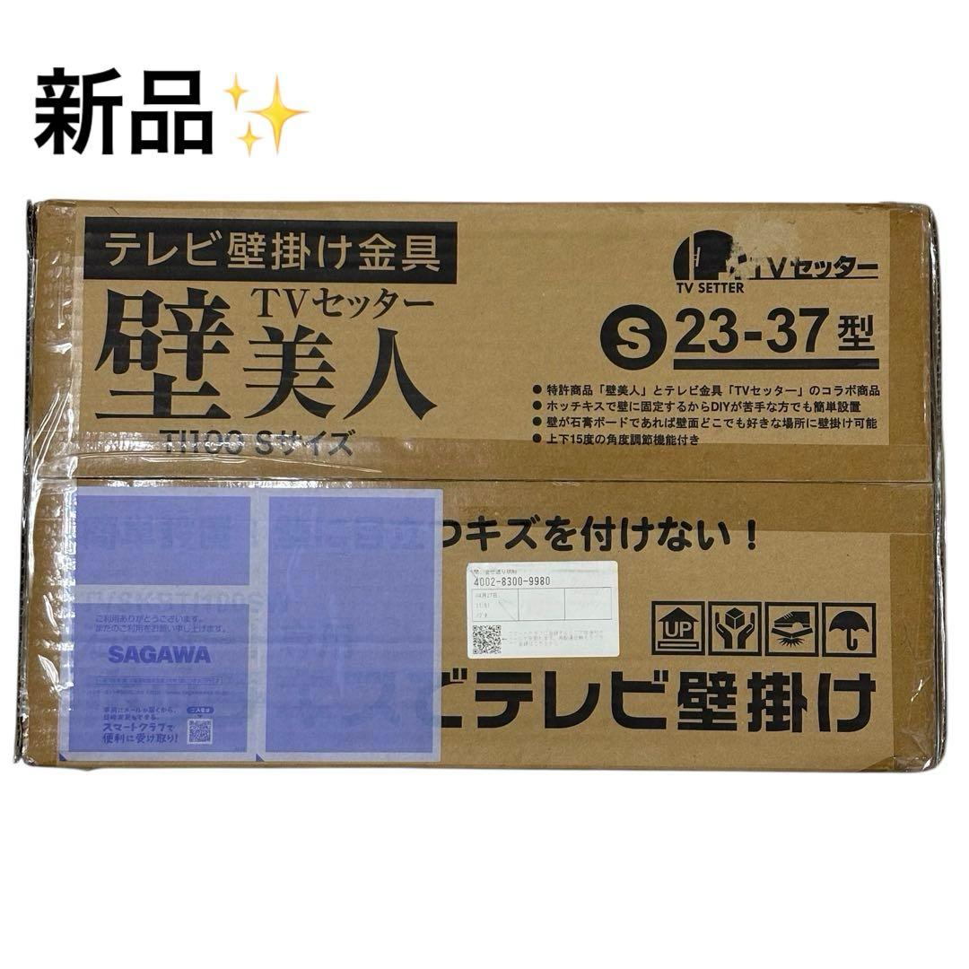 新品 壁美人 TVセッター TI100 Sサイズ 壁掛けテレビ 賃貸