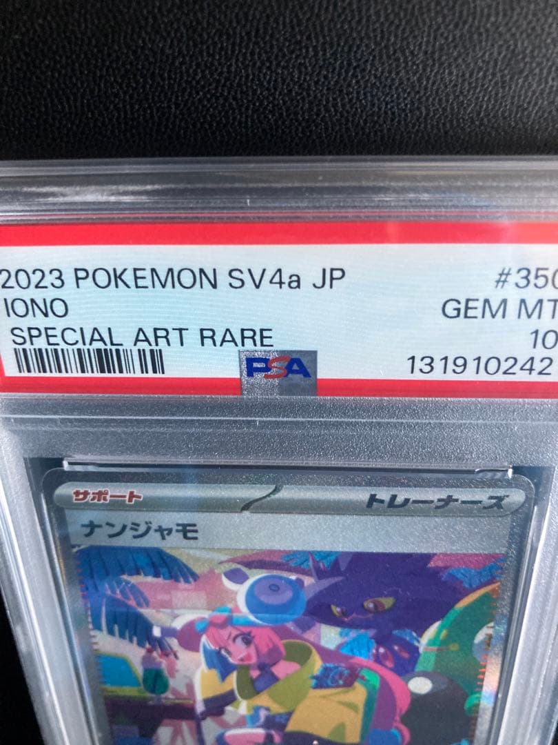 2023 ポケモンカード ナンジャモ GEM MT 10 PSA10
